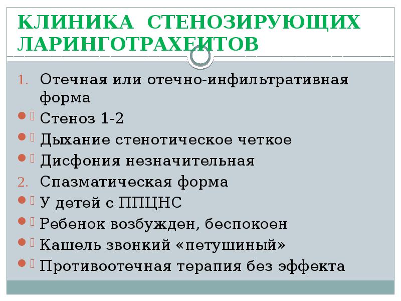 Ларинготрахеит лечение у взрослых препараты