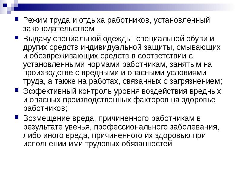 Режим отдыха работников. Режим труда и отдыха работников. Режим труда и отдыха персонала. Требования предъявляемые к режимам труда и отдыха работника. Режим труда и отдыха работников в соответствии с трудовым.