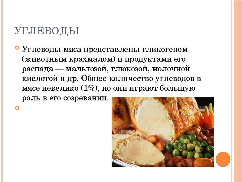 Товароведение мясо и мясные продукты презентация