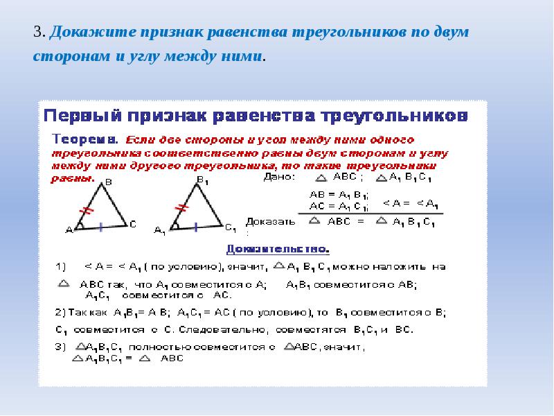 1 признак доказательство