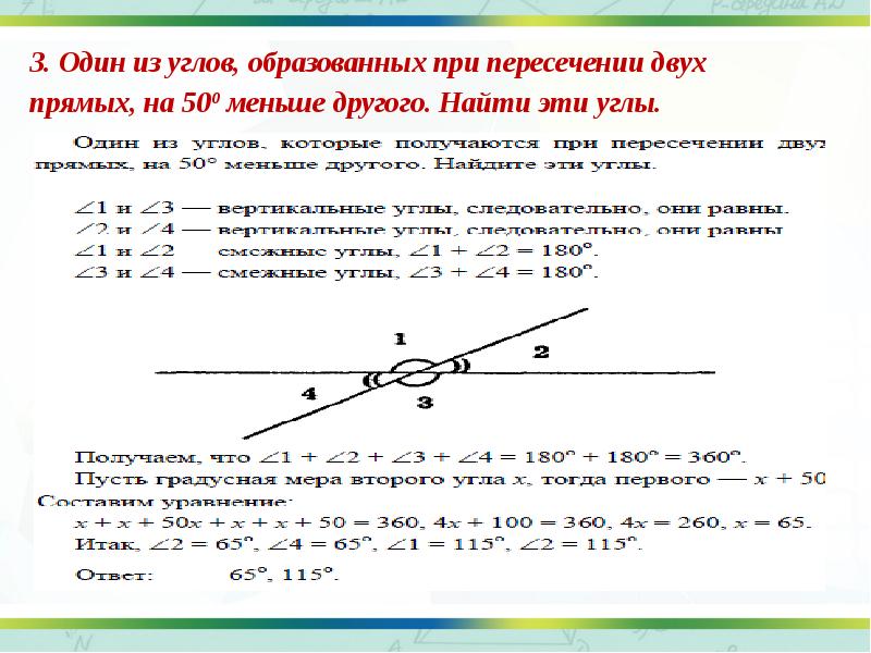 Один из смежных углов на 50 градусов меньше другого найдите эти углы с рисунком