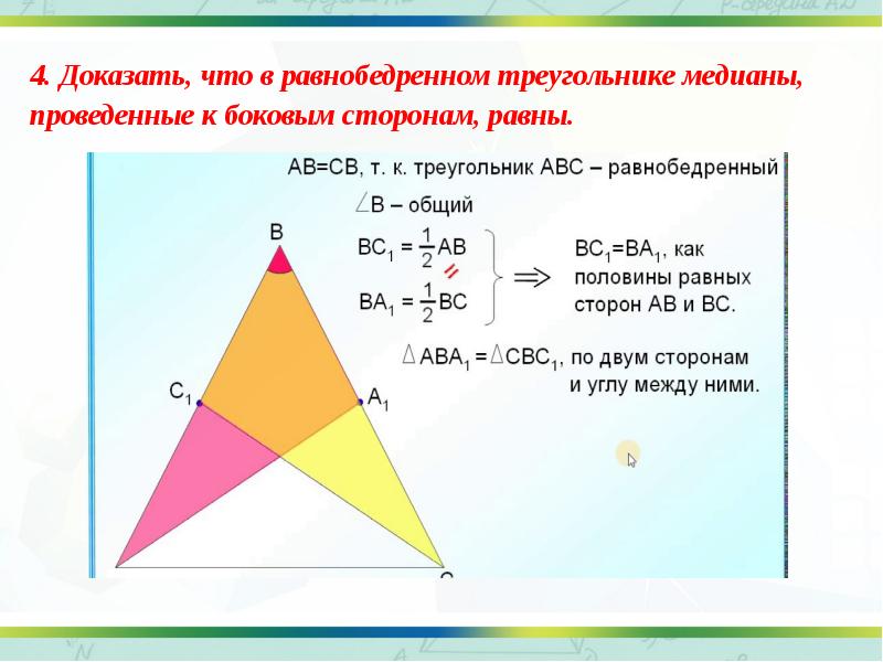 Докажем что 4 12. Соотношение сторон в равнобедренном треугольнике. Чему равна Медиана в треугольнике. Медиана к боковой стороне равнобедренного треугольника. Медиана проведенная к боковой стороне равнобедренного треугольника.
