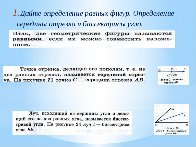 Определение отрезка рисунок