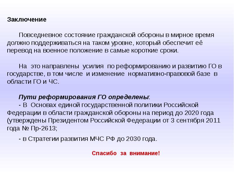 мобилизационный план. боевая готовность подразделения. стресс усталость. мирные статусы. человек и трудности.