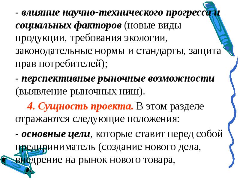 Формы научно-технического прогресса. Научно-технический прогресс. Влияние физики на достижения научно технологического прогресса. Влияние физики на достижения научно технологического прогресса. Влияние физики на достижения научно технологического прогресса.