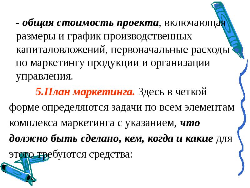 Концепция проекта развития сети минимаркетов и кафе в бизнес центрах