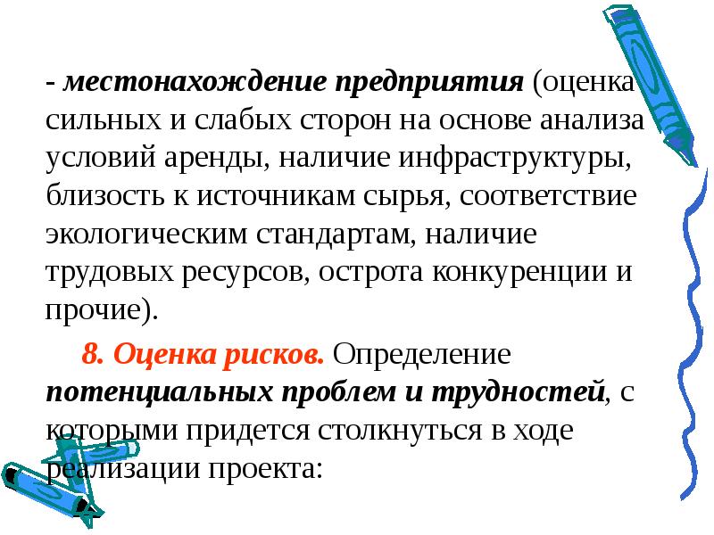 Оценить сильнейших. Пример оценки местоположения предприятия. Местоположение предприятия пример. Анализ местоположения предприятия. Анализ местонахождения предприятия?.