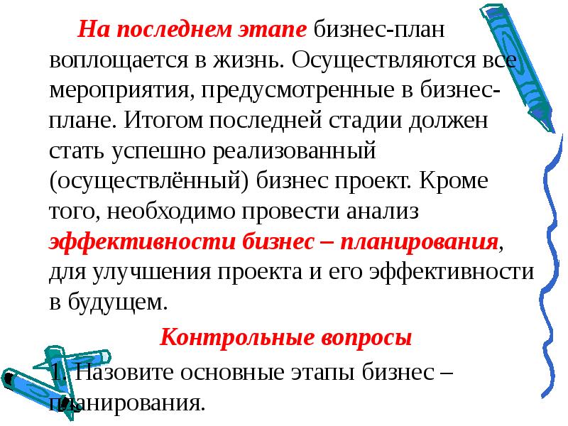 Последний итог. План мероприятий предусматривает. Анализ проводят или осуществляют. Планы воплощаются в жизнь. МДРК нужна на этапе.