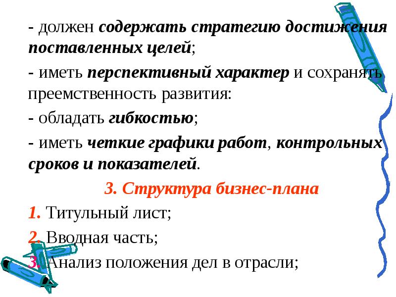 Нужно содержать. Что должен содержать план?. Что должна содержать стратегия. Что должен содержать проект. Что должна содержать презентация.