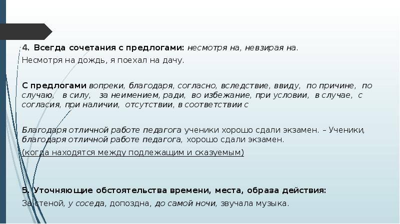 Напротив предлог предложение. Предложение с предлогом вопреки. Предлоги благодаря согласно вопреки. Предложение с предлогом благодаря.