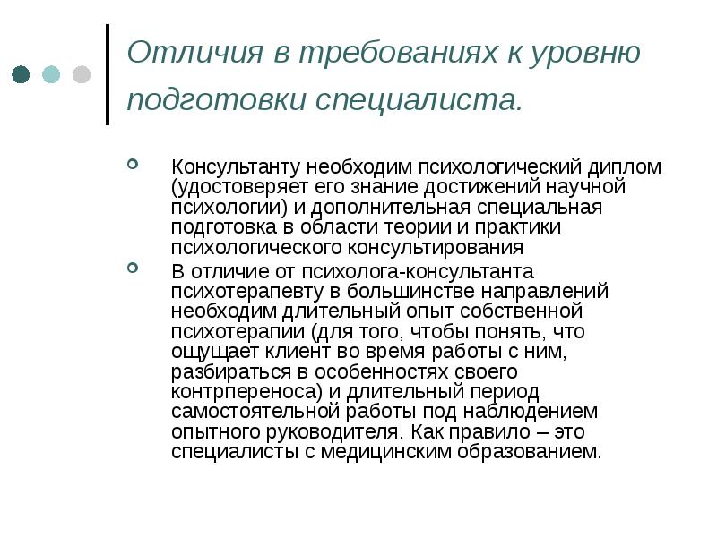 Презентация дипломной работы психология