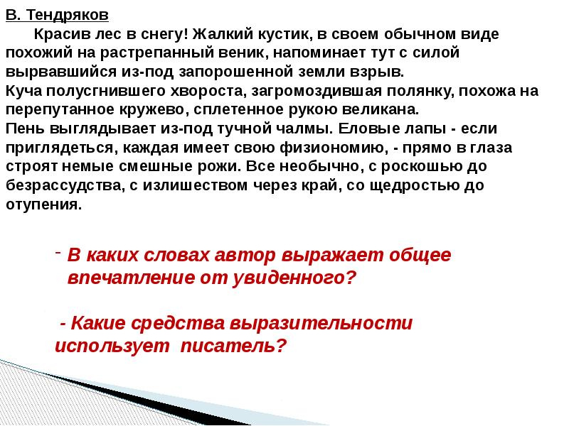 Подготовка к сочинению по картине нисского февраль подмосковье 5 класс презентация