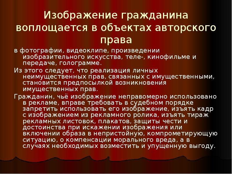 Использование образов. Охрана изображения гражданина. Право на неприкосновенность личного изображения. Защита изображения гражданина. Охрана изображения и частной жизни гражданина.