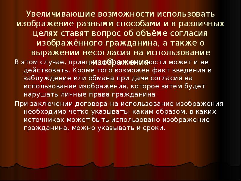 Охрана изображения гражданина доклад. Охрана изображения гражданина. Неприкосновенность человеческой личности предложение с прямой речью. Смерть гражданина картинка для презентации.