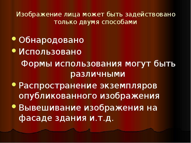 Охрана изображения гражданина. Право на изображение гражданина. Право на охрану изображения. Охрана изображения гражданина в гражданском праве. Охрана изображения и частной жизни гражданина.