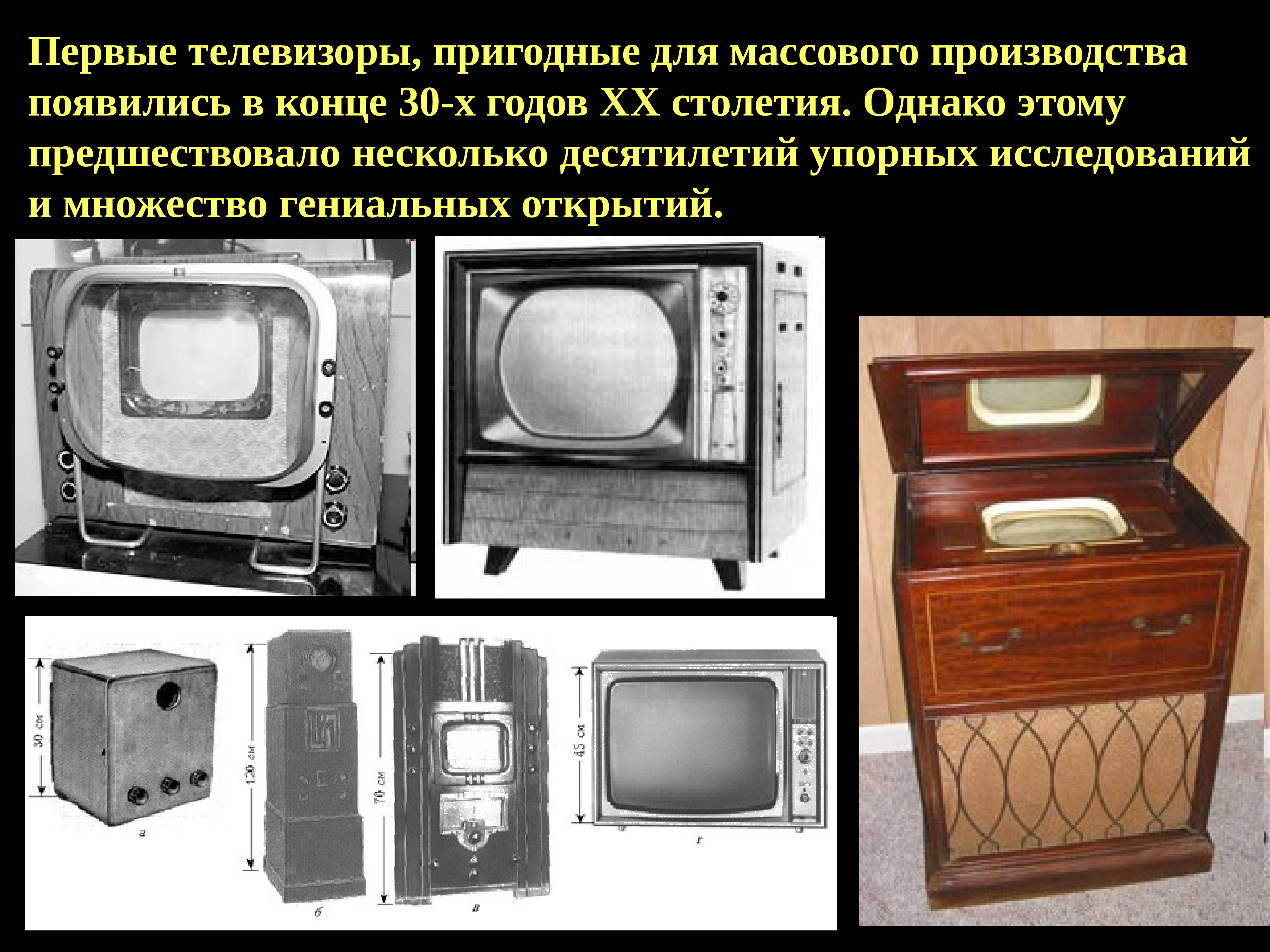 Первые плоские телевизоры. Телевизор RCS TT-5. Первый телевизор. Самый первый телевизор. Первые телевизоры в СССР.