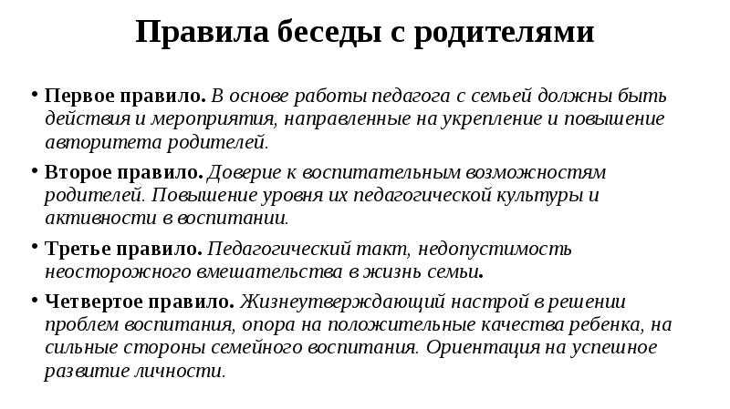 Образец протокола беседы с родителями ученика нарушающего дисциплину образец