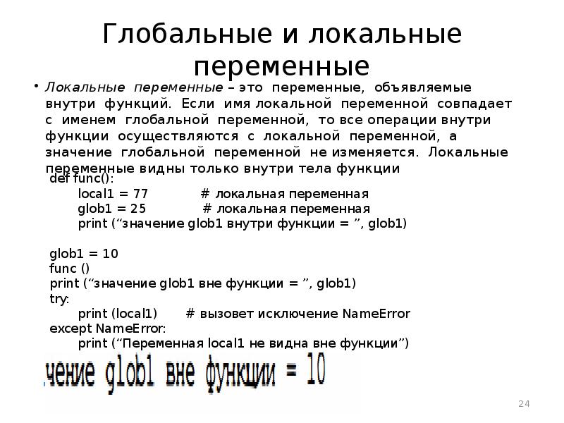 Имя локального. Локальные и глобальные переменные. Имя локальной переменной. Если имена глобальных и локальных переменных совпадают то. Локальная переменная.