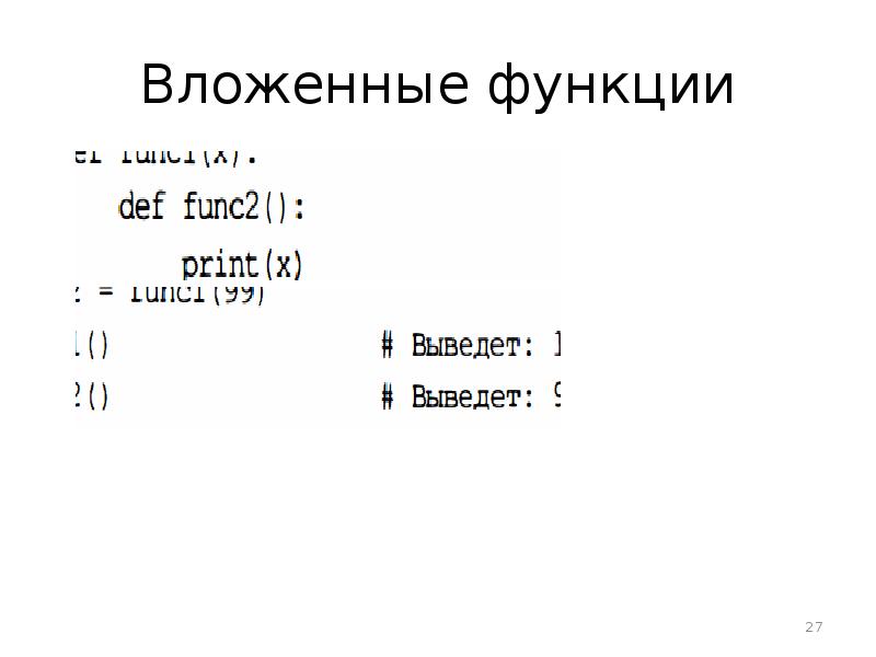 Использование вложенных функций. Вложенные функции. Вложенная функция. Вложенные функции или. Примеры вложенных функций.