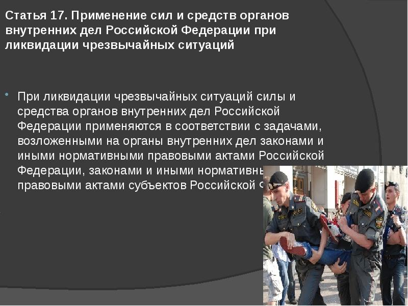 Задачи стоящие перед сотрудниками правоохранительных органов