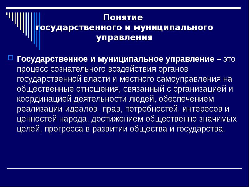 Государственное управление презентация