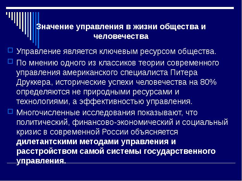 Система управления значение. Значение управления. Важность управления. Сущность и значение управления. Управление смыслами.