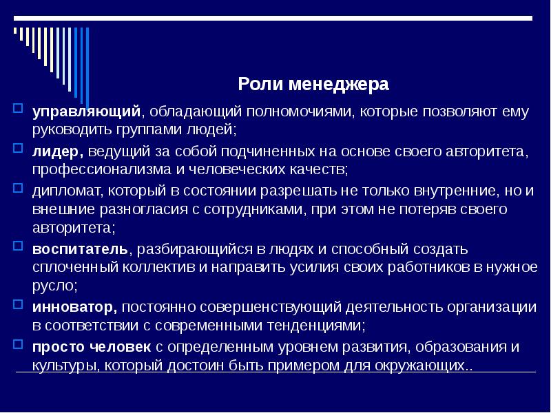 Обладать полномочиями. Директивная группа это. Владеть полномочиями или обладать. Роль управленца в хозяйстве. Я обладаю полномочиями.