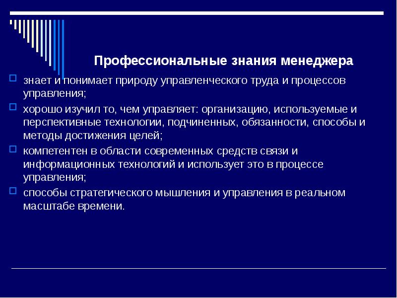 Профессиональные знание какие. Знания менеджера. Профессиональные знания. Знания необходимые менеджеру. Профессиональное познание.