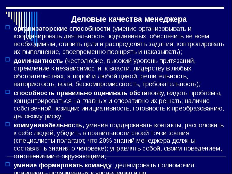 Формирование деловых качеств личности презентация