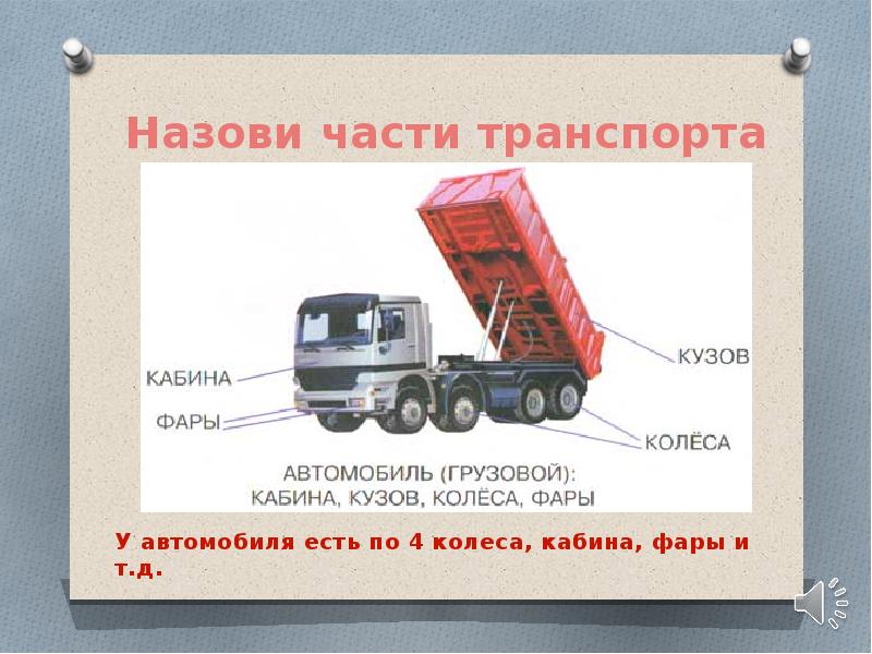 Устройство грузового автомобиля в картинках и с описанием