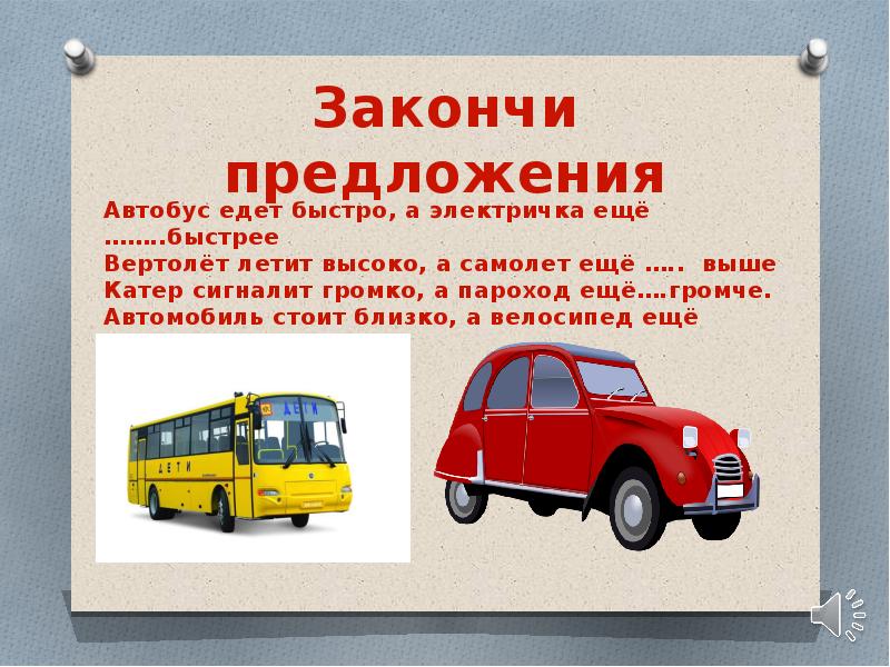 Закончи предложения Закончи предложения