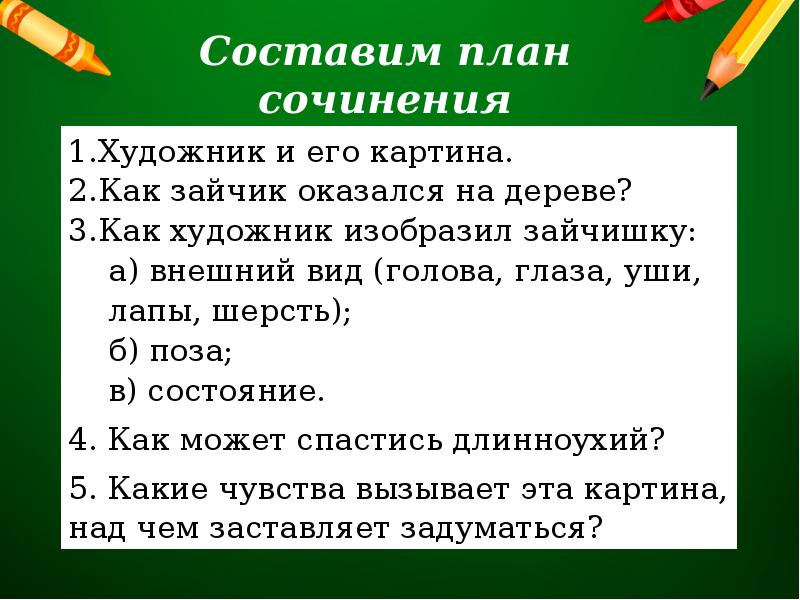 Сочинение по картине комарова