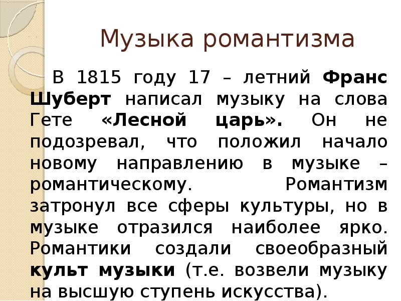 Романтические черты музыки шуберта