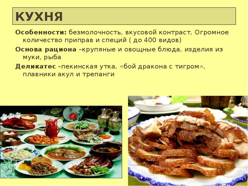 Китайская кухня презентация