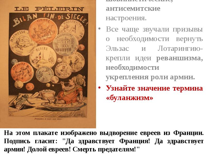 В стране росли националистические, шовинистические, антисемитские настроения. В стране росли националистические,