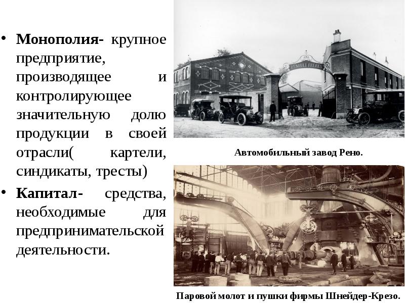 Монополия- крупное предприятие, производящее и контролирующее значительную долю продукции в своей