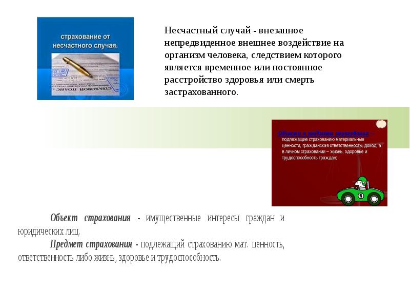 Вклады не подлежащие страхованию. Основные понятия и термины применяемые в страховании. Словарь терминов используемых в страховании. Составьте словарь терминов используемых в страховании. Основные термины в страховании.