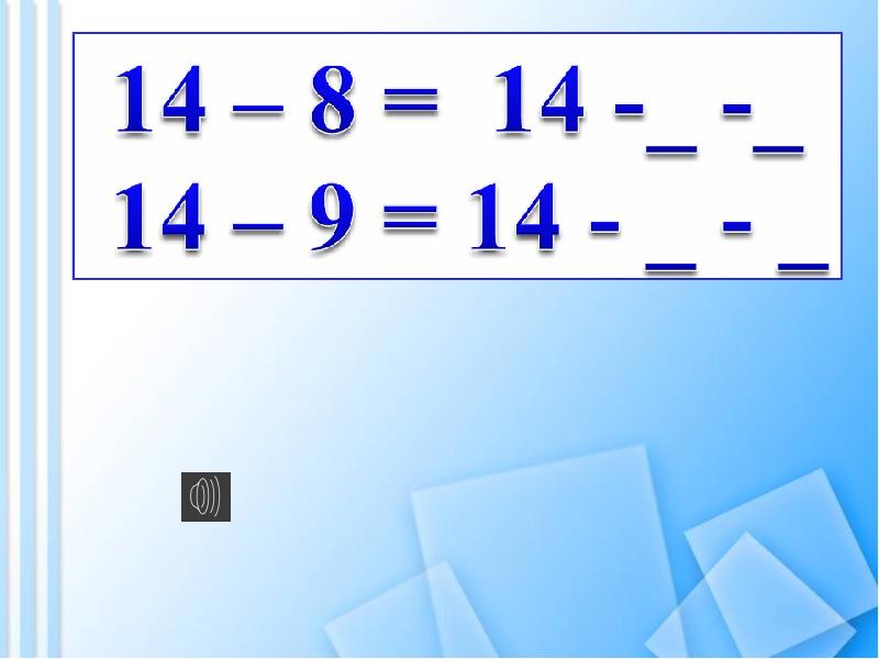 Презентациями 14. Вычитания из 14. Вычитание вида 14. Математика вычитание из 14. Случаи вычитания 15- 1 класс.