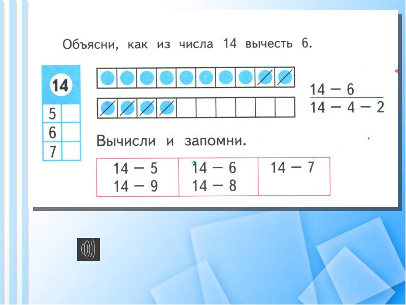 Вычитание вида 16 презентация школа россии