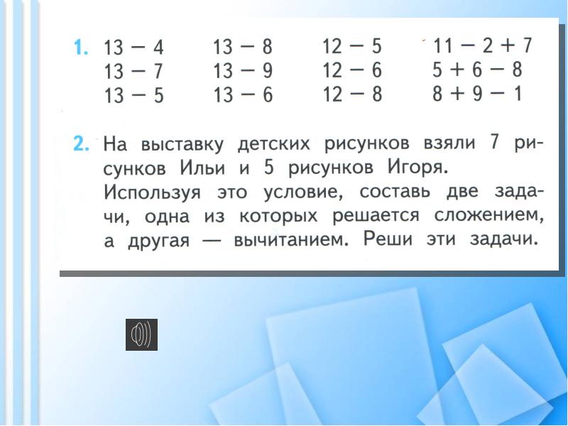 Презентация по математике 1 класс вычитание вида 14