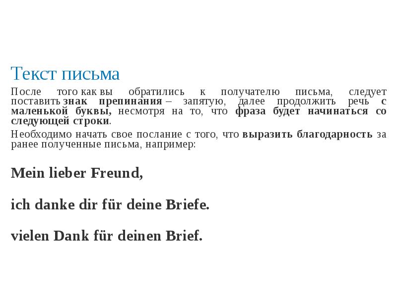 Личное письмо. Особенности личного письма. Квадратное и личное письмо.