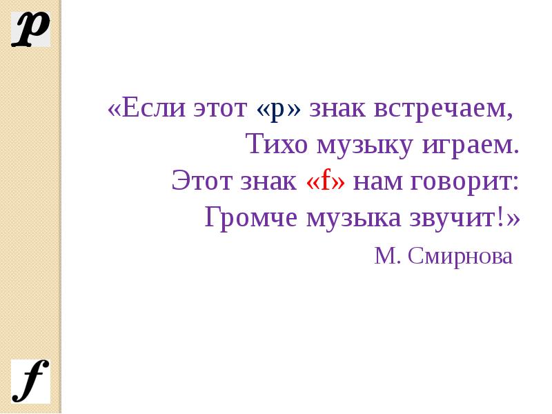 Презентация громкость и тишина в музыке 6 класс презентация