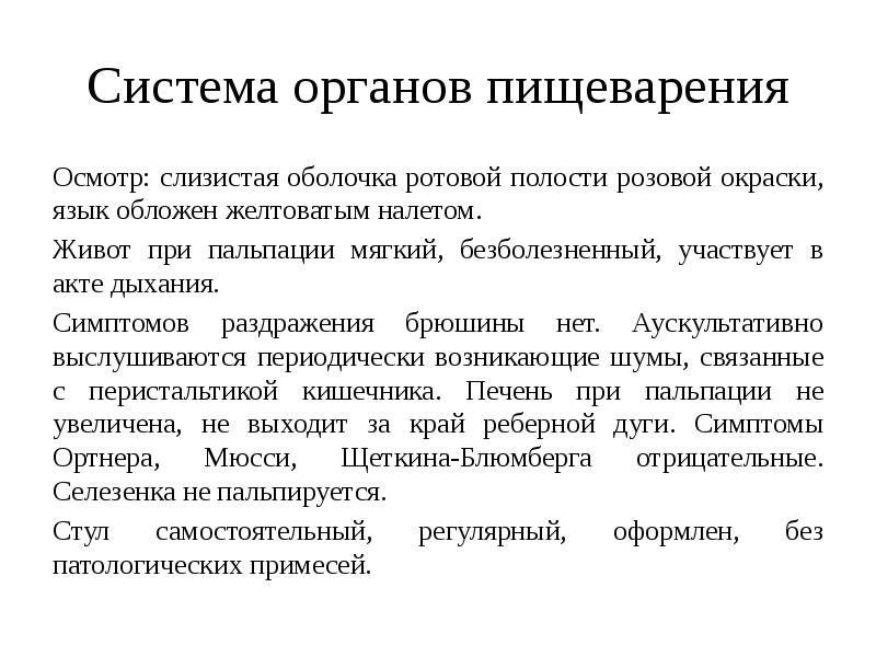 Осмотр кожных покровов и слизистых пациента