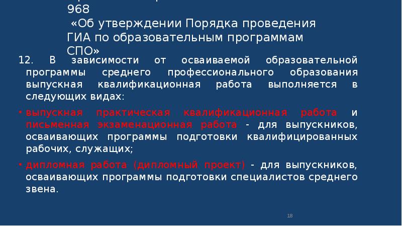 Требования приказа. Формы ГИА В СПО. Вид ГИА В СПО. Особенности итоговой аттестации в СПО. Деление на подгруппы в СПО по ФГОС.