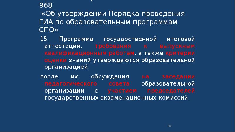 Программа проведения государственной итоговой аттестации