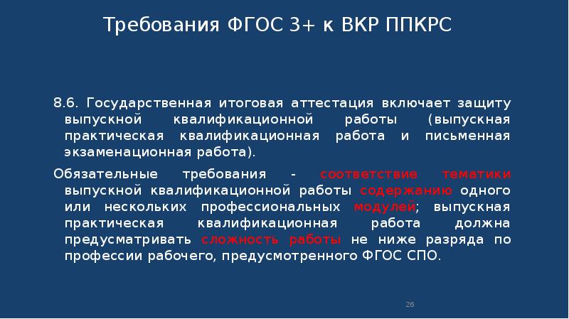 Федеральные государственные требования обязательные требования