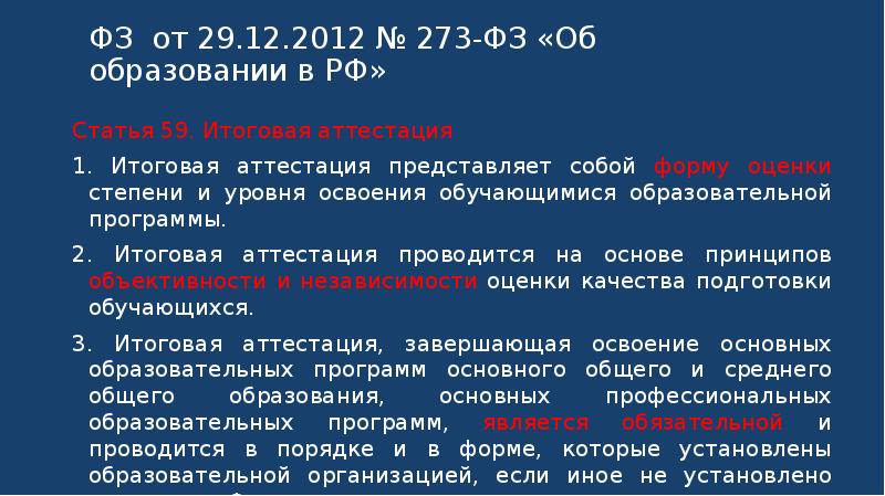 Аттестация ст. Статьи 59 аттестация. Государственная итоговая аттестация по ФГОС СПО включает. В системе СПО государственная итоговая аттестация проводится в форме. Что представляет аттестация представляет из себя влспиьаьнля.