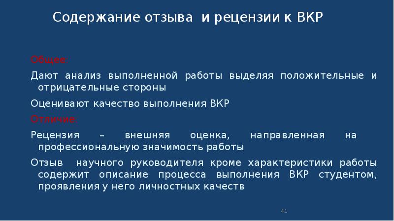 Содержание и анализ выполненной работы