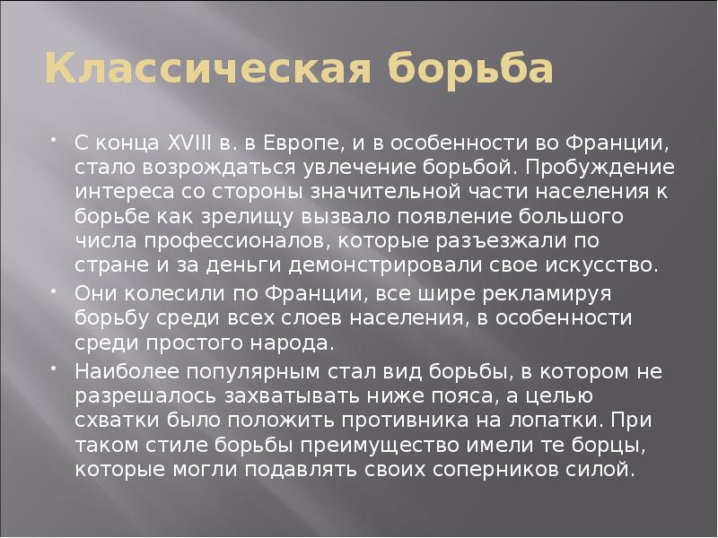 Бокс и борьба как основные виды силовых состязаний презентация