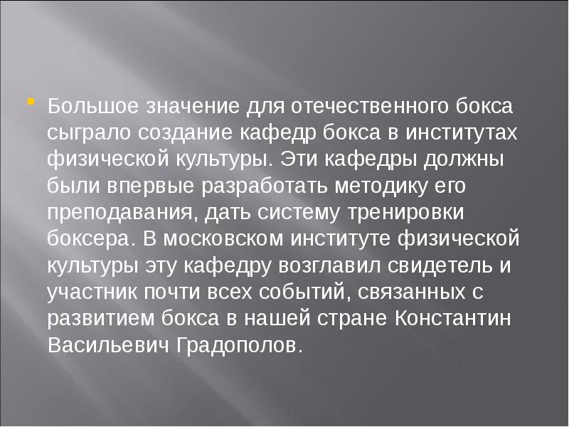 Бокс и борьба как основные виды силовых состязаний презентация